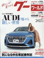 グーワールド　北海道･東北版 5月号 (発売日2011年04月02日) 表紙