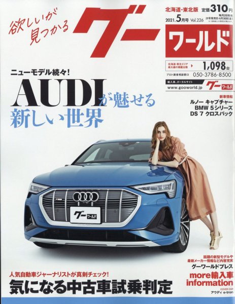 グーワールド　北海道･東北版 5月号 (発売日2011年04月02日) 表紙