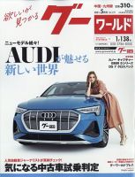 GOO WORLD中国・九州版 5月号 (発売日2011年04月02日) 表紙