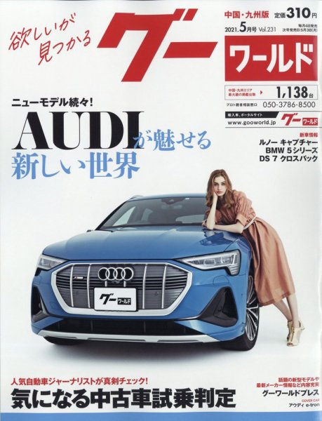 GOO WORLD中国・九州版 5月号 (発売日2011年04月02日) 表紙