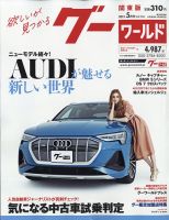 GOO WORLD関東版 5月号 (発売日2011年04月02日) 表紙