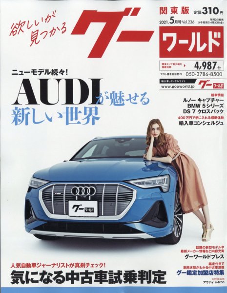 GOO WORLD関東版 5月号 (発売日2011年04月02日) 表紙