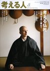 考える人 5月号 (発売日2011年04月04日) 表紙
