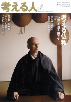 考える人 5月号 (発売日2011年04月04日) 表紙