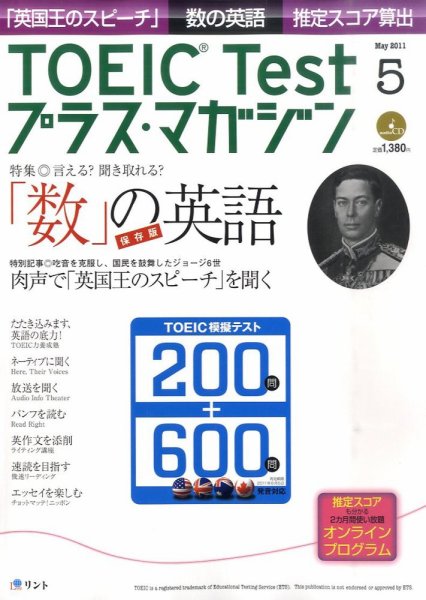 TOEIC Test プラス・マガジン 2011年5月号 (発売日2011年04月06日) 表紙