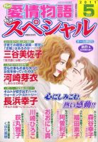 15の愛情物語スペシャル 5月号 表紙