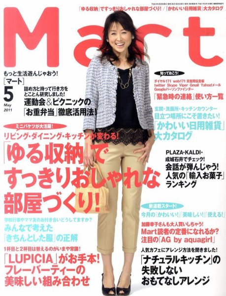 Mart（マート） 5月号 (発売日2011年03月28日) 表紙