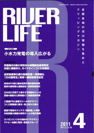 RIVER LIFE （リバーライフ） 4月号 (発売日2011年04月05日) 表紙