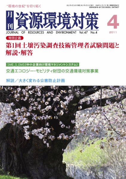 環境パートナーズ  2011年03月29日発売号 表紙