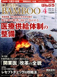 クリニックばんぶう 4月号 (発売日2011年04月01日) 表紙