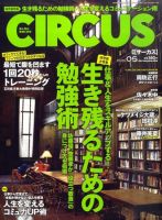 CIRCUS（サーカス） 5月号 (発売日2011年04月04日) 表紙