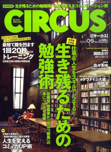 CIRCUS（サーカス） 5月号 (発売日2011年04月04日) 表紙