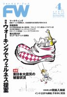 フットウエアプレス 2011/04/01 (発売日2011年04月01日) 表紙