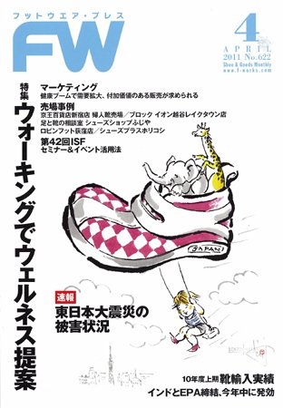 フットウエアプレス 2011/04/01 (発売日2011年04月01日) 表紙