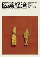 医薬経済 1393号 (発売日2011年04月01日) 表紙