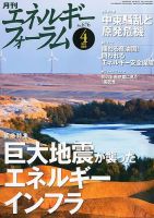 エネルギーフォーラム 4月号 表紙