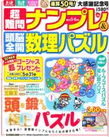 超難問ナンプレ＆頭脳全開数理パズル 5月号 (発売日2011年04月02日) 表紙