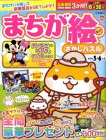 まちが絵さがしパズル 5月号 (発売日2011年04月02日) 表紙