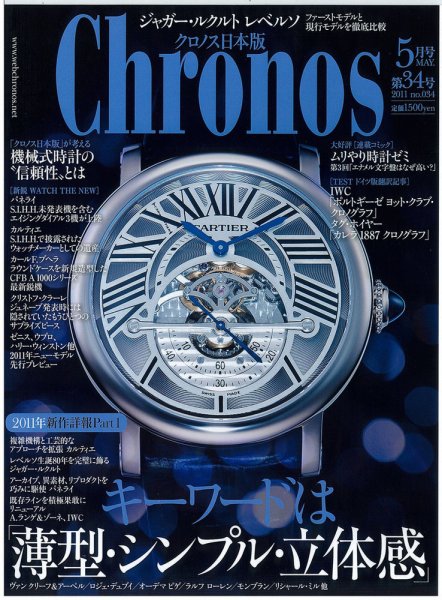 クロノス日本版 第34号 (発売日2011年04月02日) 表紙