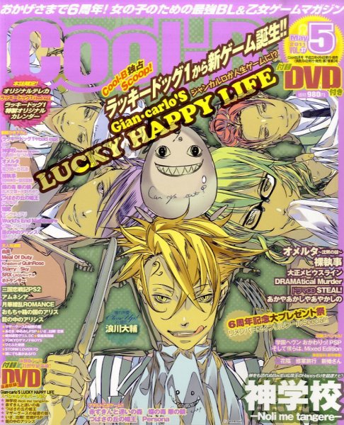 Cool-B  極 5月号 (発売日2011年04月04日) 表紙