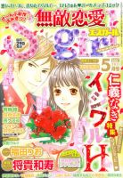 無敵恋愛S･girl (エスガール)DX 5月号 (発売日2011年03月29日) 表紙