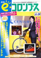 eコロンブス 表紙