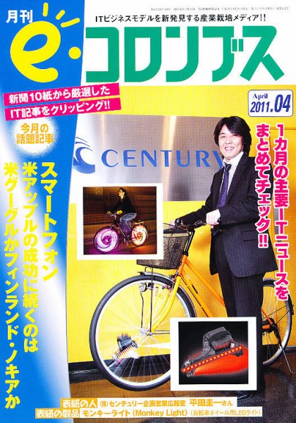 eコロンブス 2011年03月29日発売号 表紙