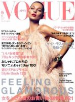 VOGUE JAPAN (ヴォーグ ジャパン) 5月号 表紙