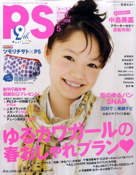 PS 5月号 (発売日2011年04月01日) 表紙