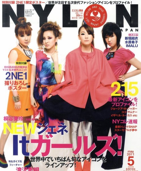NYLON JAPAN（ナイロンジャパン） 2011年5月号 (発売日2011年03月28日) 表紙