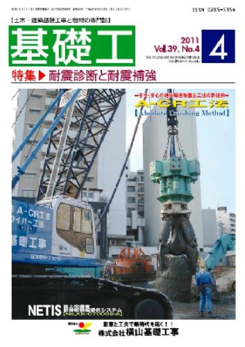基礎工 4月号 (発売日2011年03月28日) 表紙