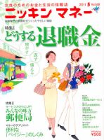 ニッキンマネー 2011年5月号 (発売日2011年04月02日) 表紙