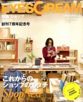 EYESCREAM（アイスクリーム） 2011年5月号 表紙