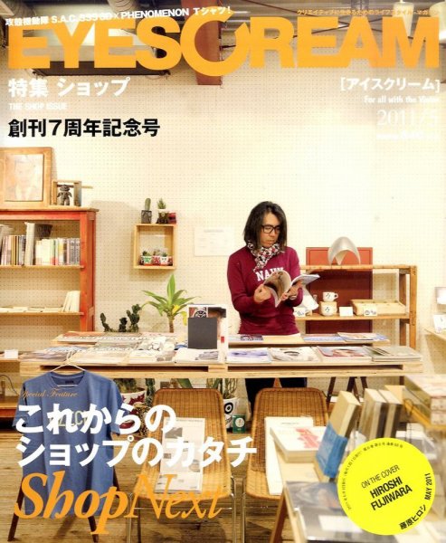 EYESCREAM（アイスクリーム） 2011年5月号 (発売日2011年04月01日) 表紙