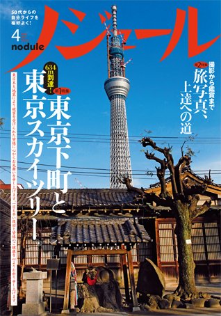 ノジュール（nodule） 4月号 (発売日2011年03月28日) 表紙