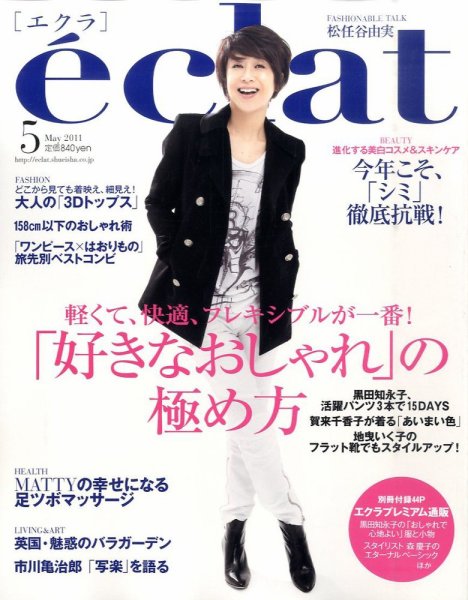 eclat（エクラ） 5月号 (発売日2011年04月01日) 表紙