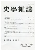 史学雑誌 120編3号 表紙