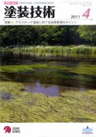 塗装技術 2011年4月号 表紙