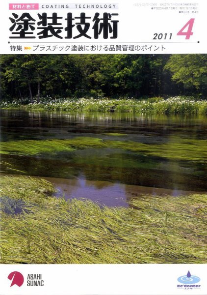 塗装技術 2011年4月号 (発売日2011年04月04日) 表紙