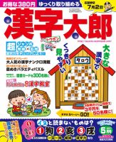 漢字太郎 5月号 表紙
