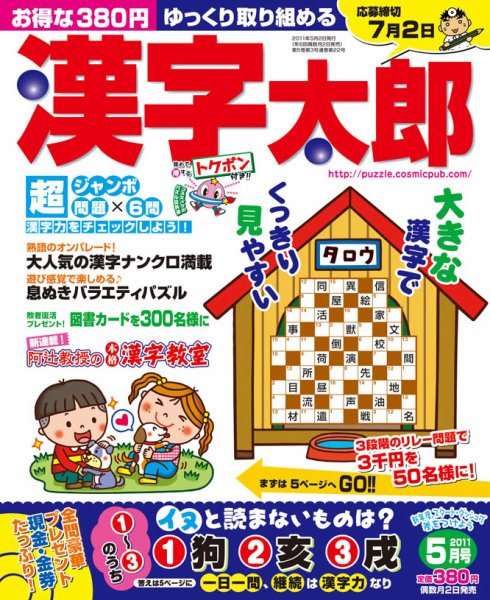 漢字太郎 5月号 (発売日2011年04月02日) 表紙