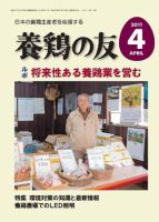 養鶏の友 4月号 表紙