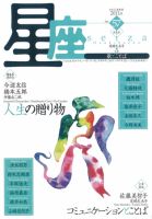 星座―歌とことば No.57 (発売日2011年04月01日) 表紙