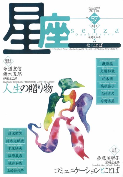 星座―歌とことば No.57 (発売日2011年04月01日) 表紙