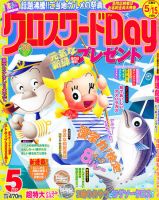 クロスワードDay 5月号 表紙