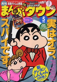 月刊まんがタウン 5月号 (発売日2011年04月05日) 表紙