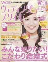 ウェディングスタイル香川版 2011年5･6月号 (発売日2011年04月01日) 表紙