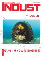 INDUST(いんだすと) 282号 表紙