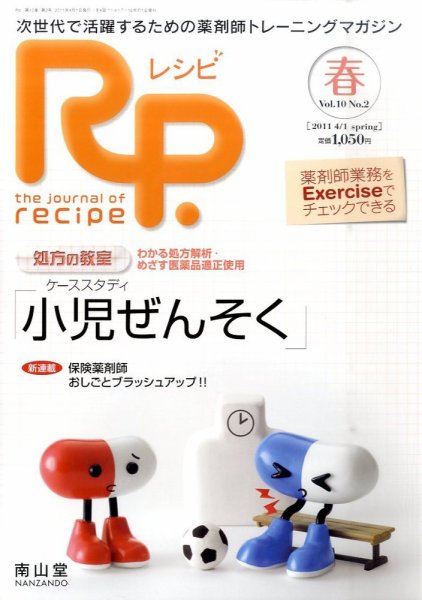 Rp.+（レシピプラス）  Vol.10 No.2 (発売日2011年04月01日) 表紙