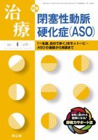 治療 4月号 表紙